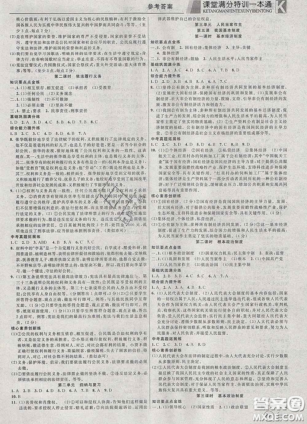 2020新版贏在課堂課堂滿分特訓一本通八年級道德與法治下冊人教版答案