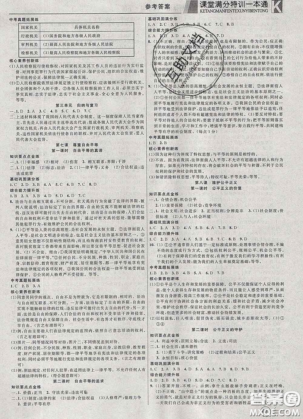 2020新版贏在課堂課堂滿分特訓一本通八年級道德與法治下冊人教版答案
