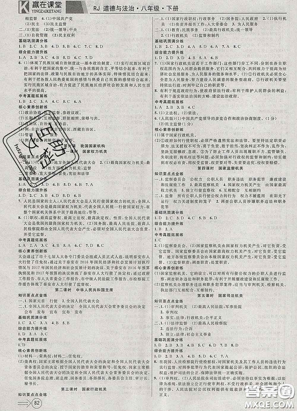 2020新版贏在課堂課堂滿分特訓一本通八年級道德與法治下冊人教版答案