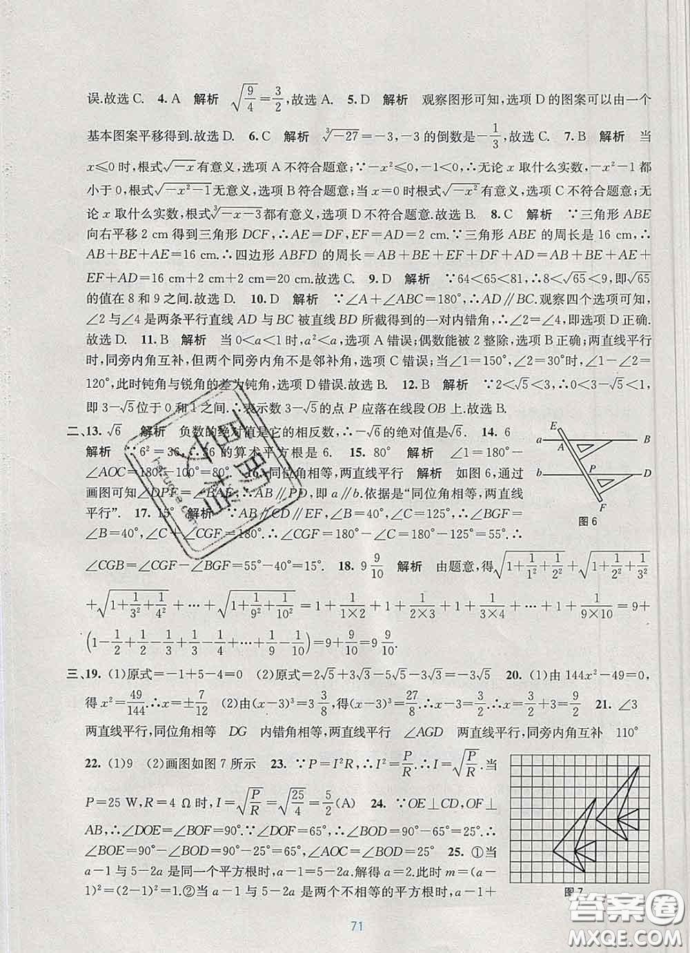 接力出版社2020春全程檢測單元測試卷七年級數(shù)學下冊A版答