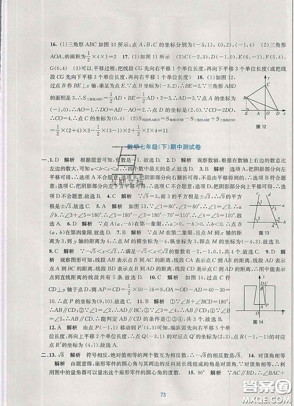 接力出版社2020春全程檢測單元測試卷七年級數(shù)學下冊A版答
