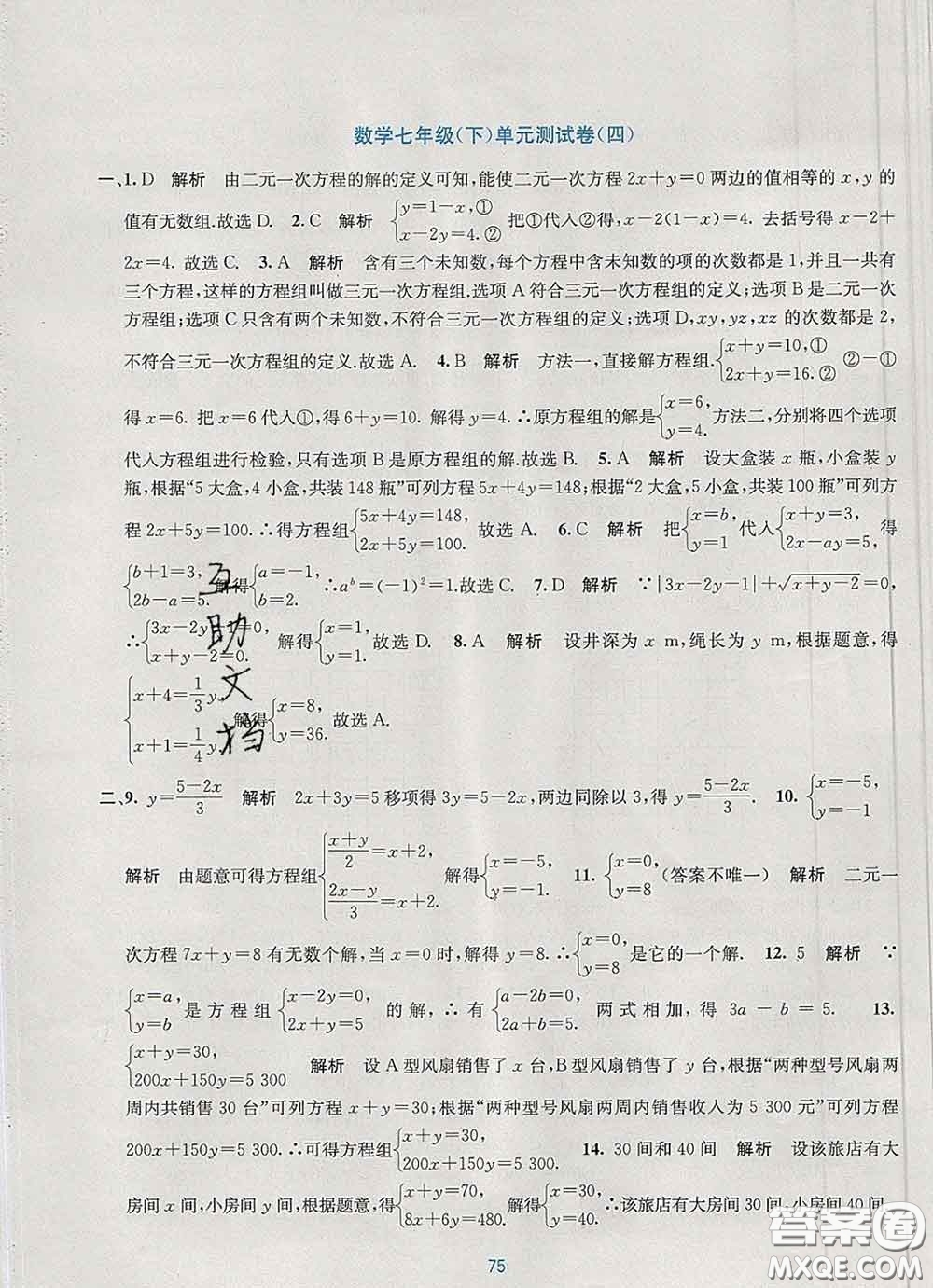 接力出版社2020春全程檢測單元測試卷七年級數(shù)學下冊A版答