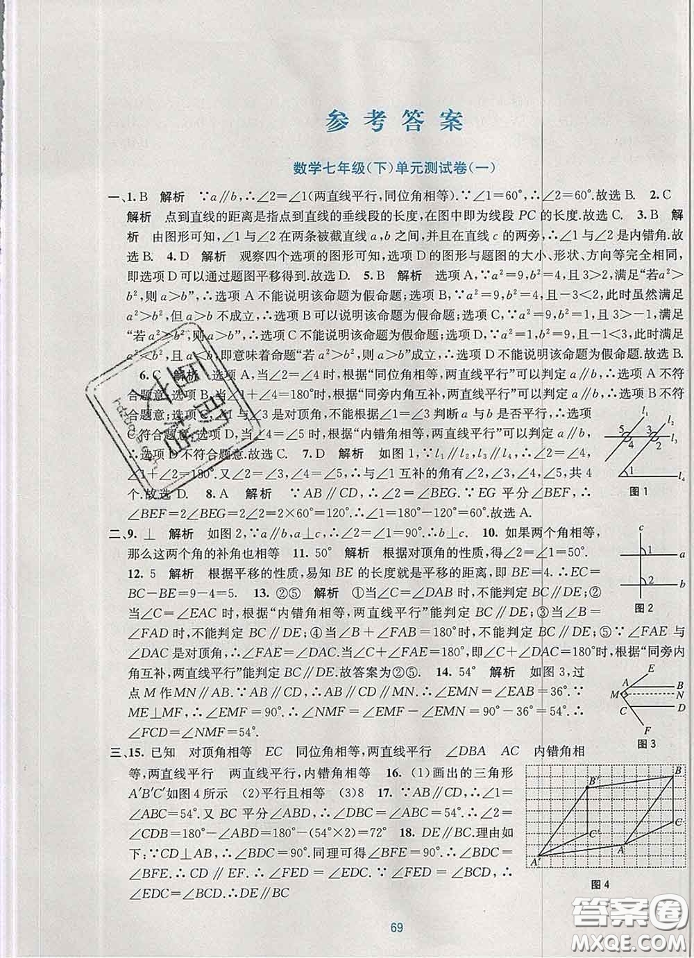 接力出版社2020春全程檢測單元測試卷七年級數(shù)學下冊A版答