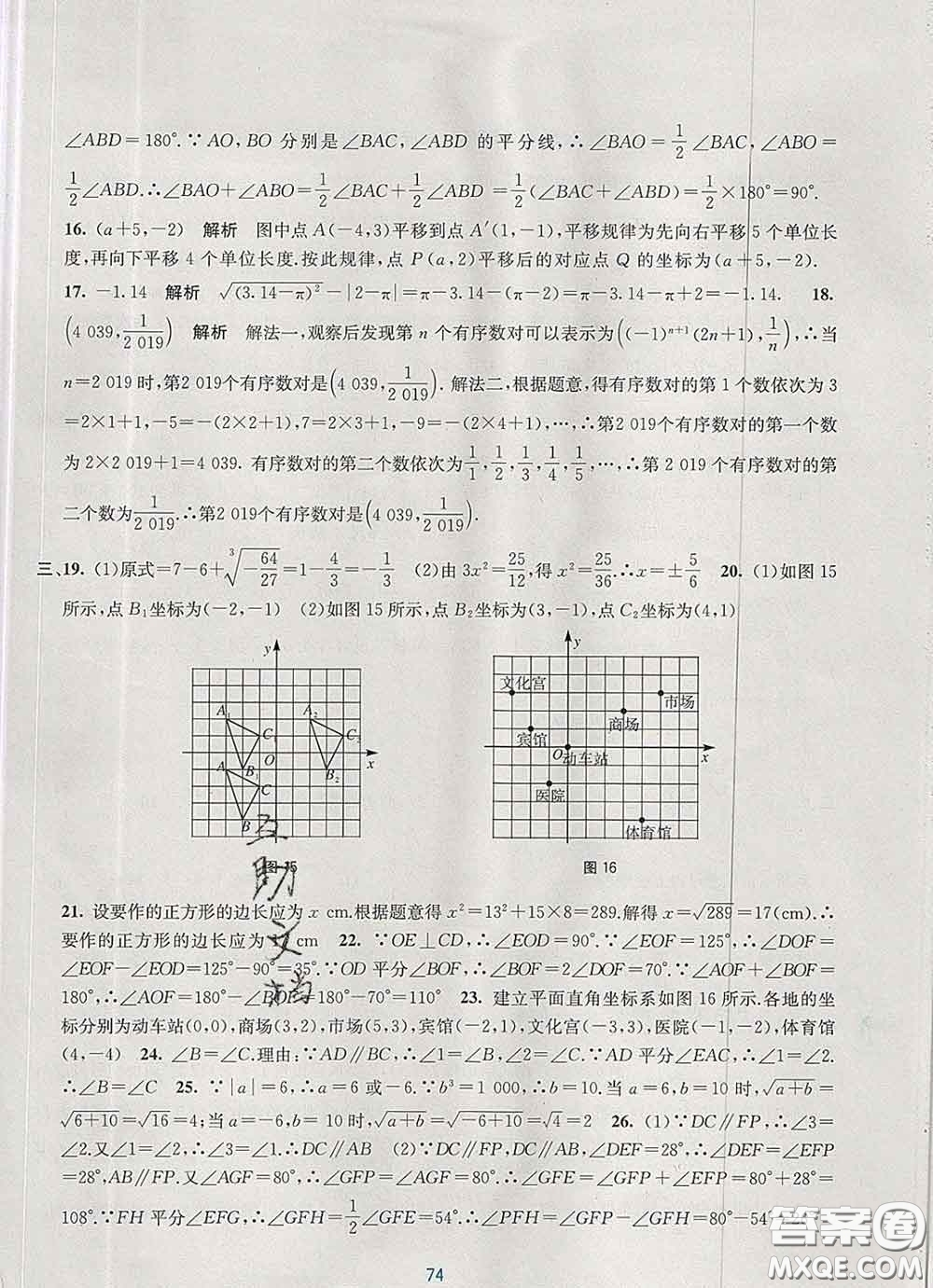 接力出版社2020春全程檢測單元測試卷七年級數(shù)學下冊A版答