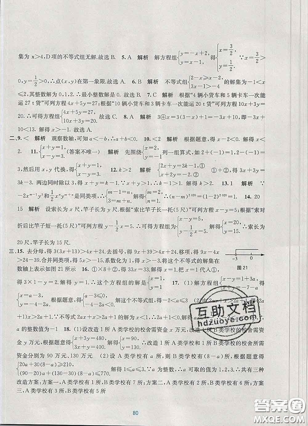 接力出版社2020春全程檢測單元測試卷七年級數(shù)學下冊A版答