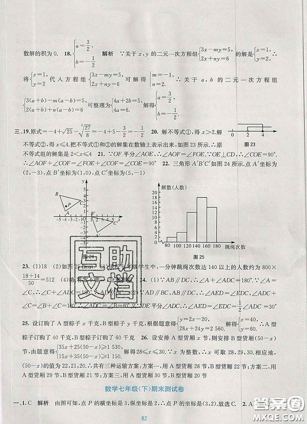 接力出版社2020春全程檢測單元測試卷七年級數(shù)學下冊A版答