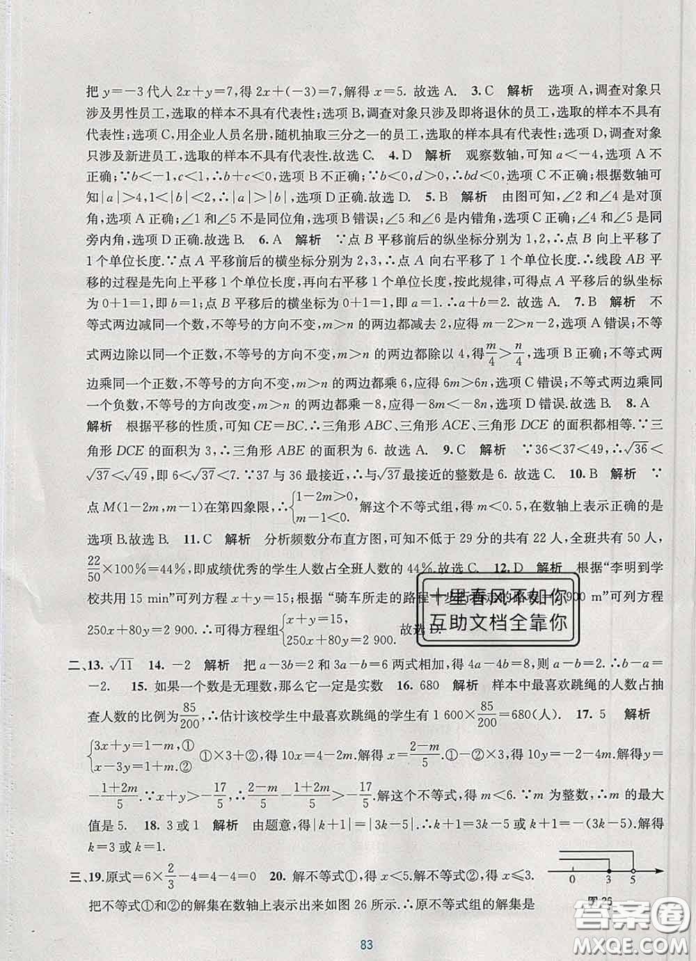 接力出版社2020春全程檢測單元測試卷七年級數(shù)學下冊A版答
