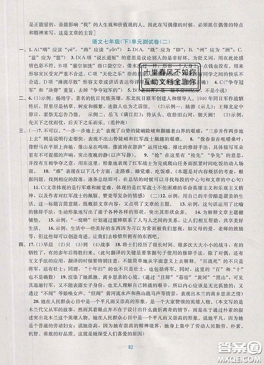 接力出版社2020春全程檢測單元測試卷七年級語文下冊A版答案