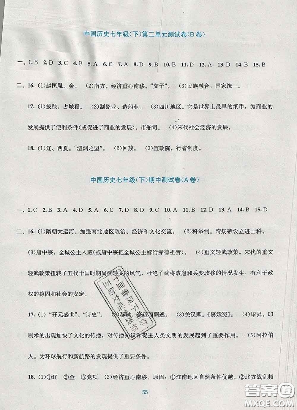 接力出版社2020春全程檢測單元測試卷七年級歷史下冊A版答案