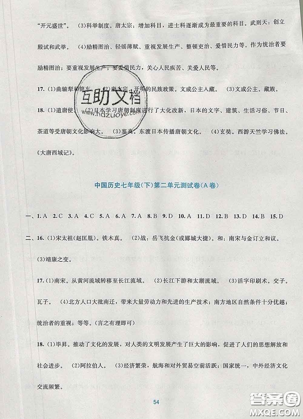 接力出版社2020春全程檢測單元測試卷七年級歷史下冊A版答案