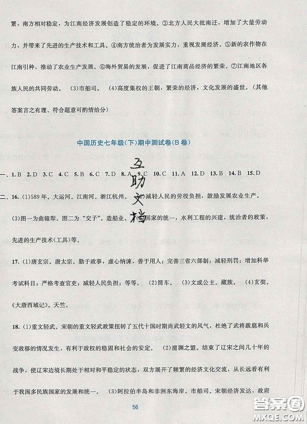 接力出版社2020春全程檢測單元測試卷七年級歷史下冊A版答案