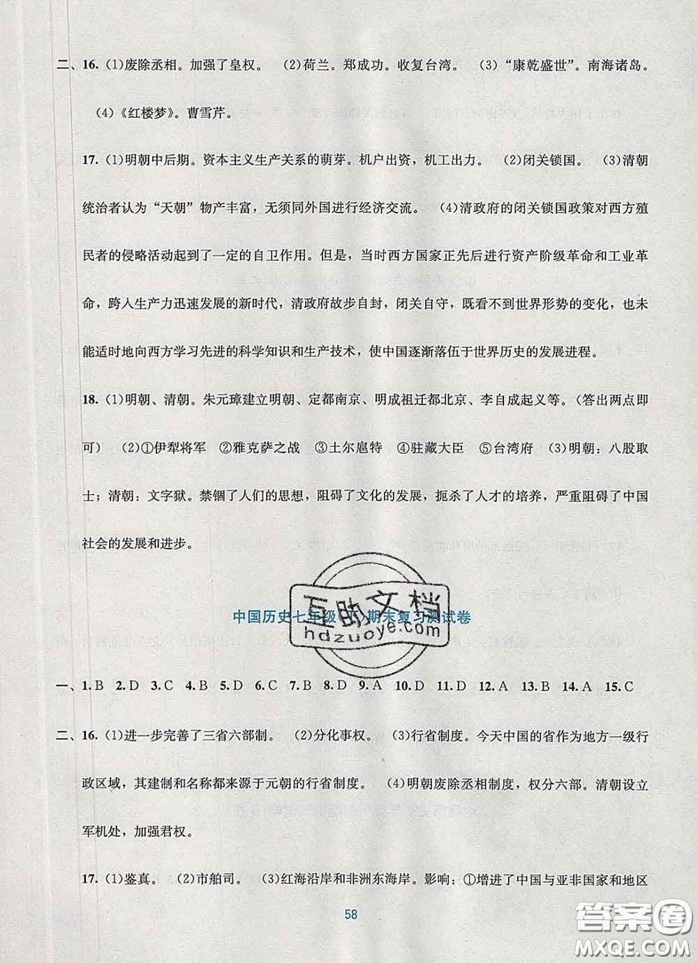 接力出版社2020春全程檢測單元測試卷七年級歷史下冊A版答案