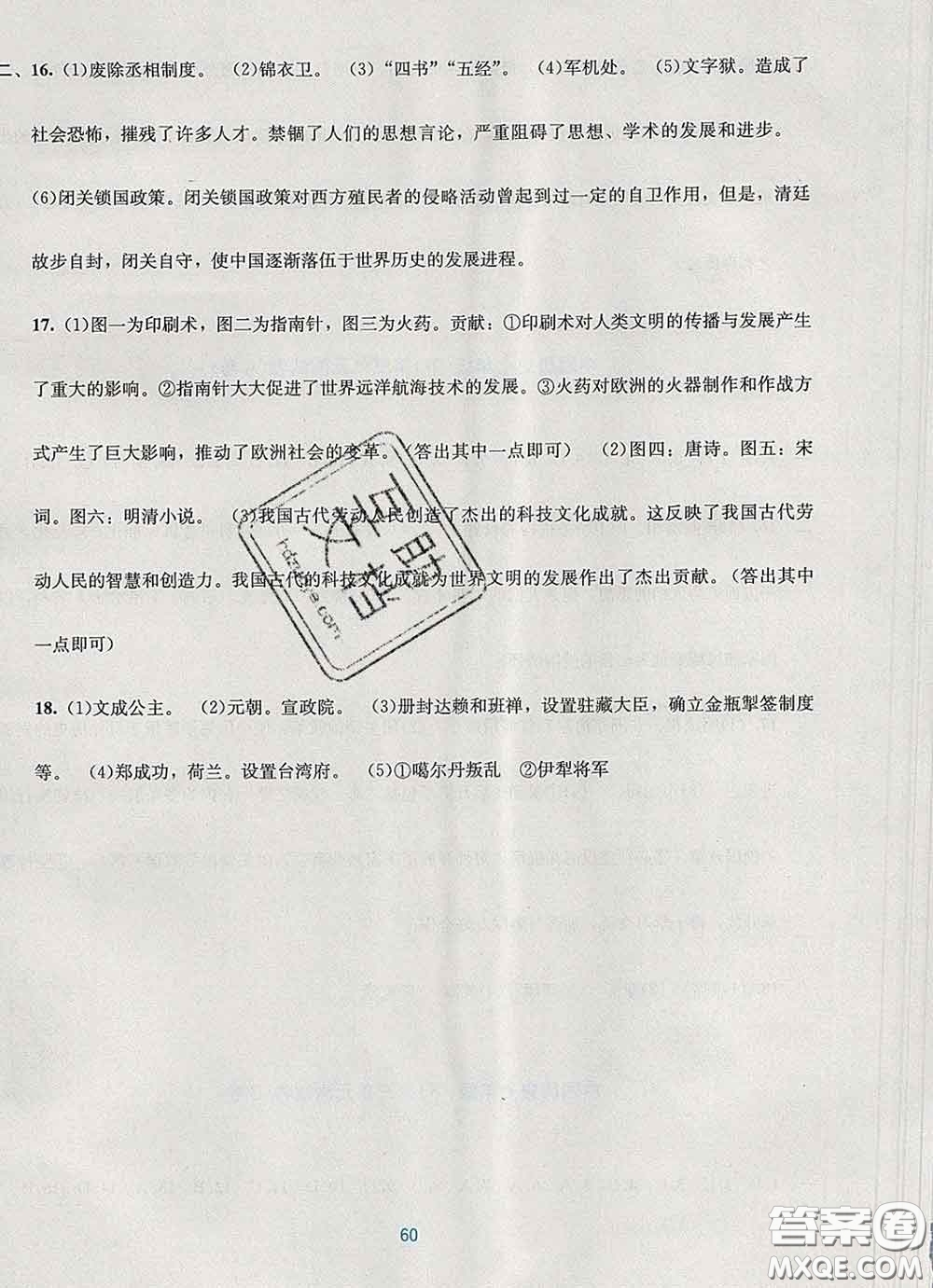 接力出版社2020春全程檢測單元測試卷七年級歷史下冊A版答案