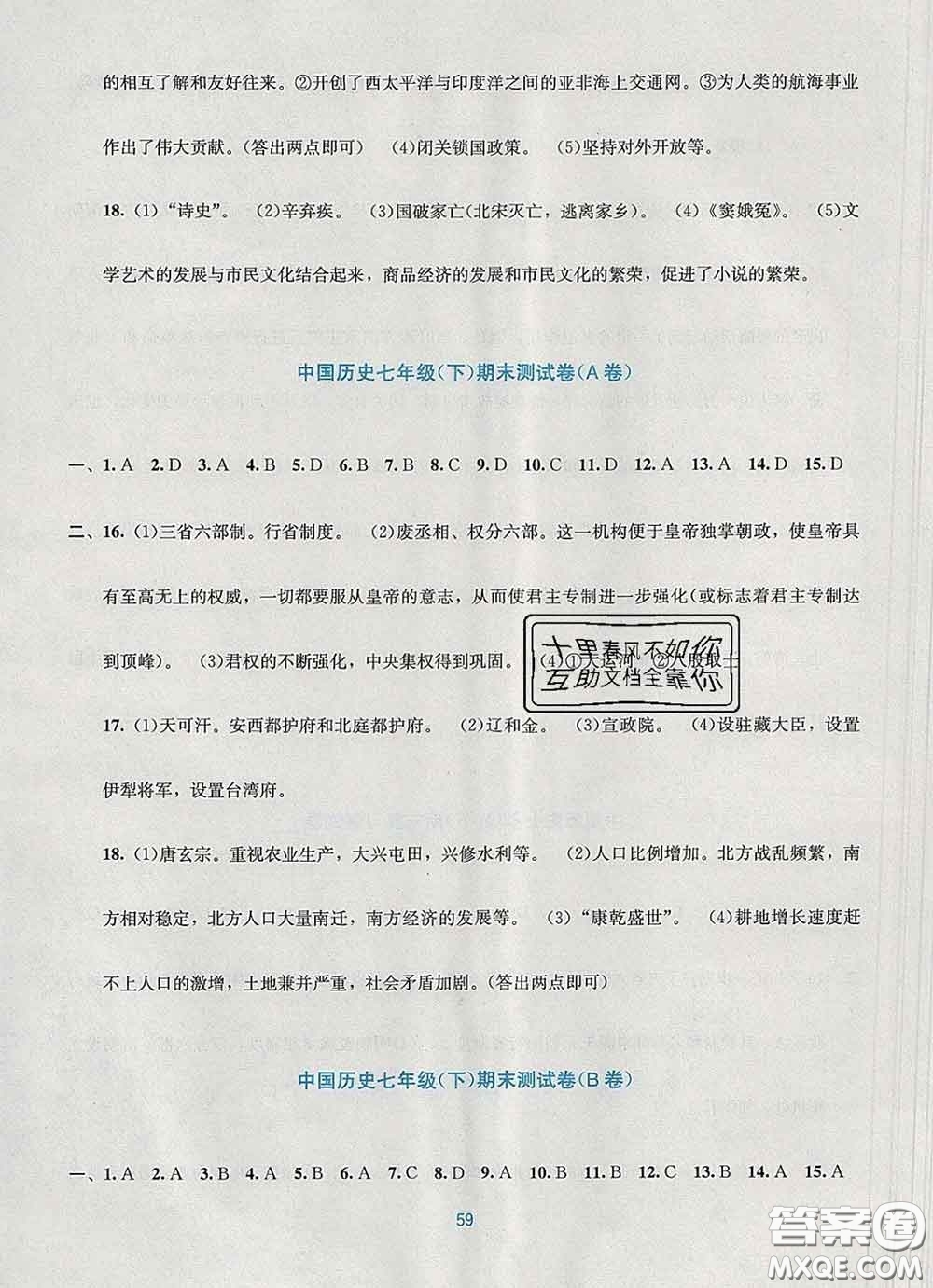 接力出版社2020春全程檢測單元測試卷七年級歷史下冊A版答案