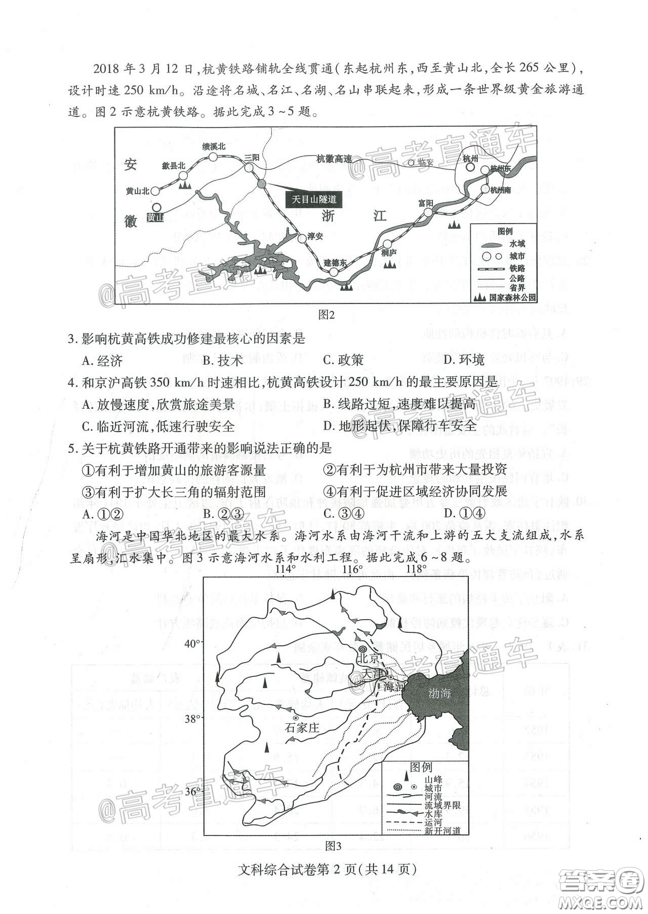 2020年武漢市部分學(xué)校高三在線學(xué)習(xí)摸底檢測文科綜合試題及答案