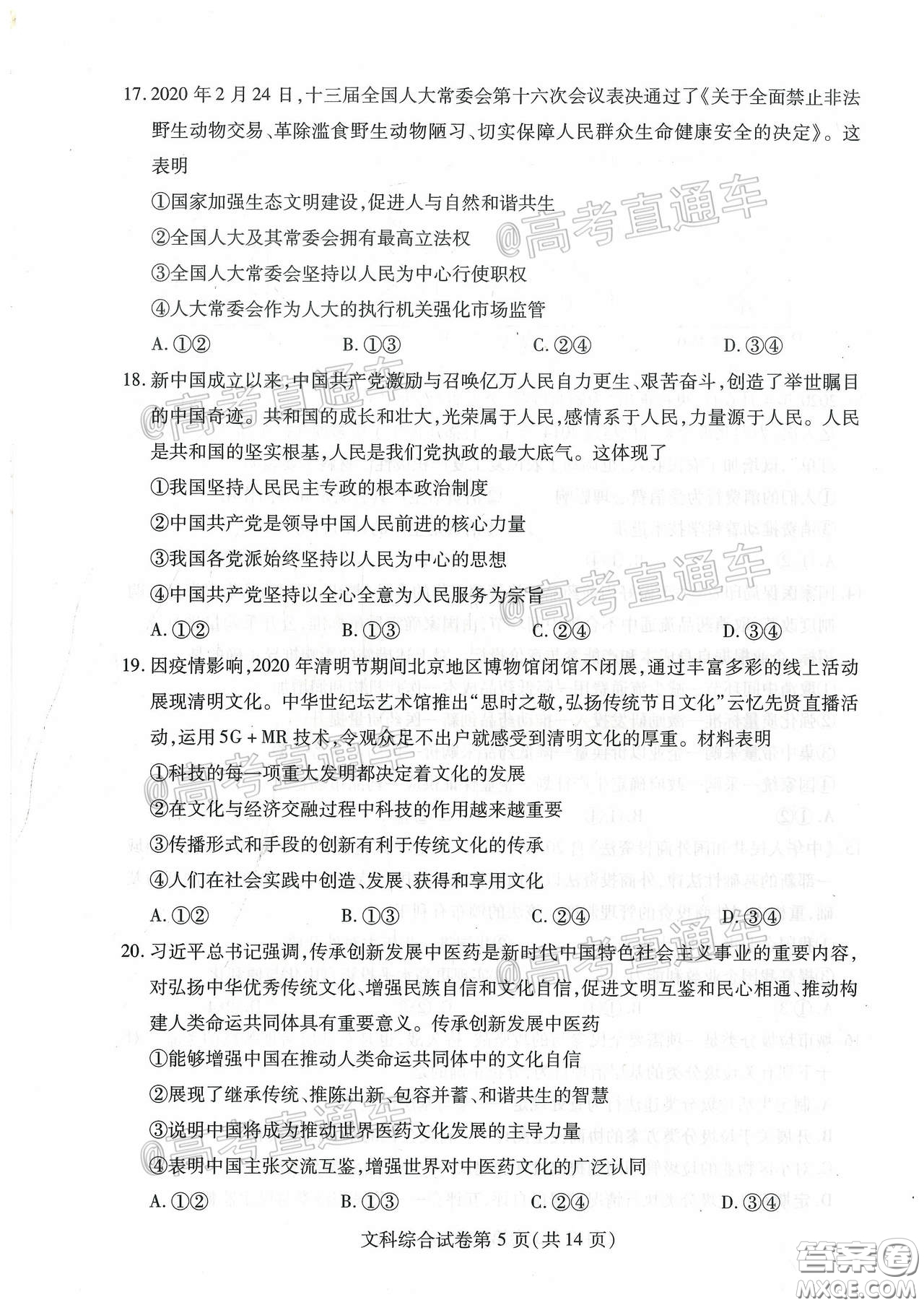 2020年武漢市部分學(xué)校高三在線學(xué)習(xí)摸底檢測文科綜合試題及答案