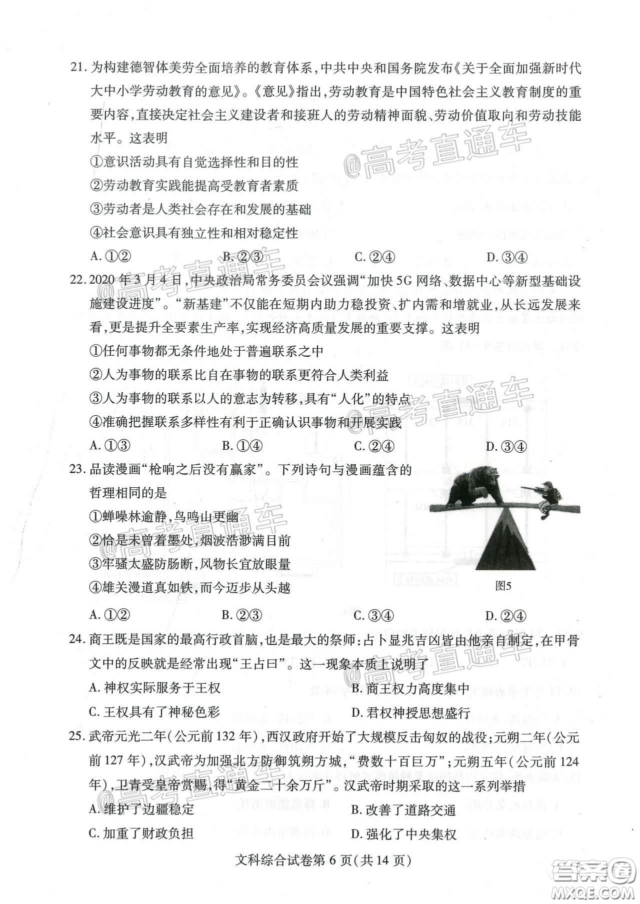 2020年武漢市部分學(xué)校高三在線學(xué)習(xí)摸底檢測文科綜合試題及答案