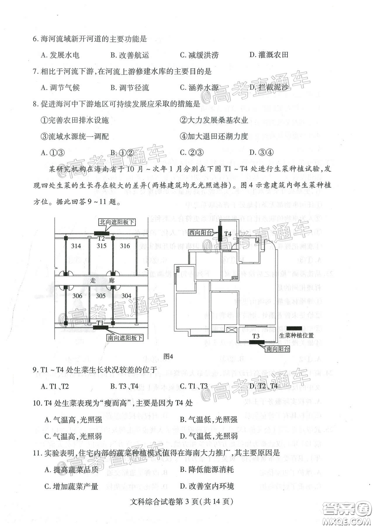 2020年武漢市部分學(xué)校高三在線學(xué)習(xí)摸底檢測文科綜合試題及答案