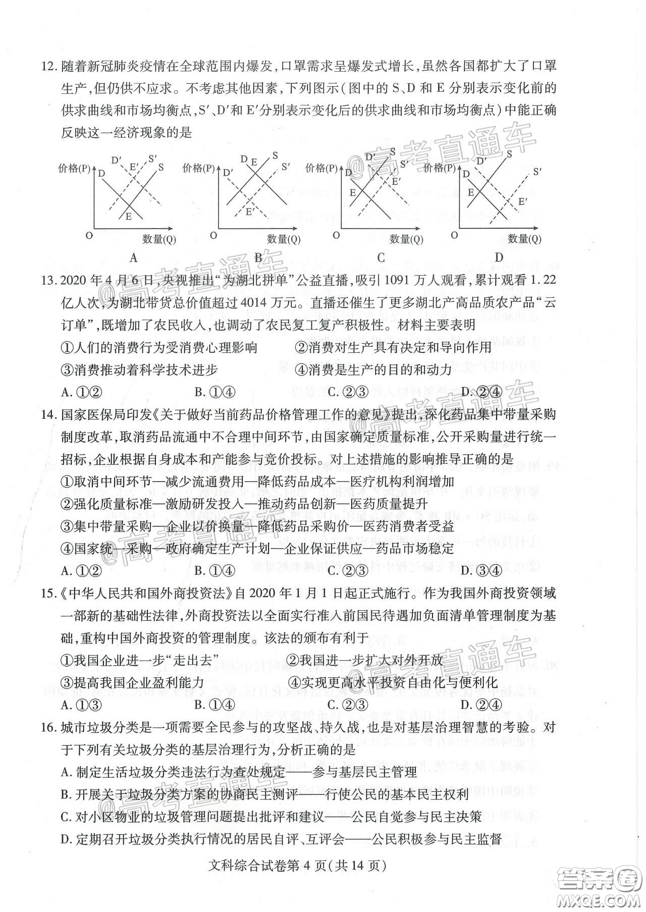 2020年武漢市部分學(xué)校高三在線學(xué)習(xí)摸底檢測文科綜合試題及答案