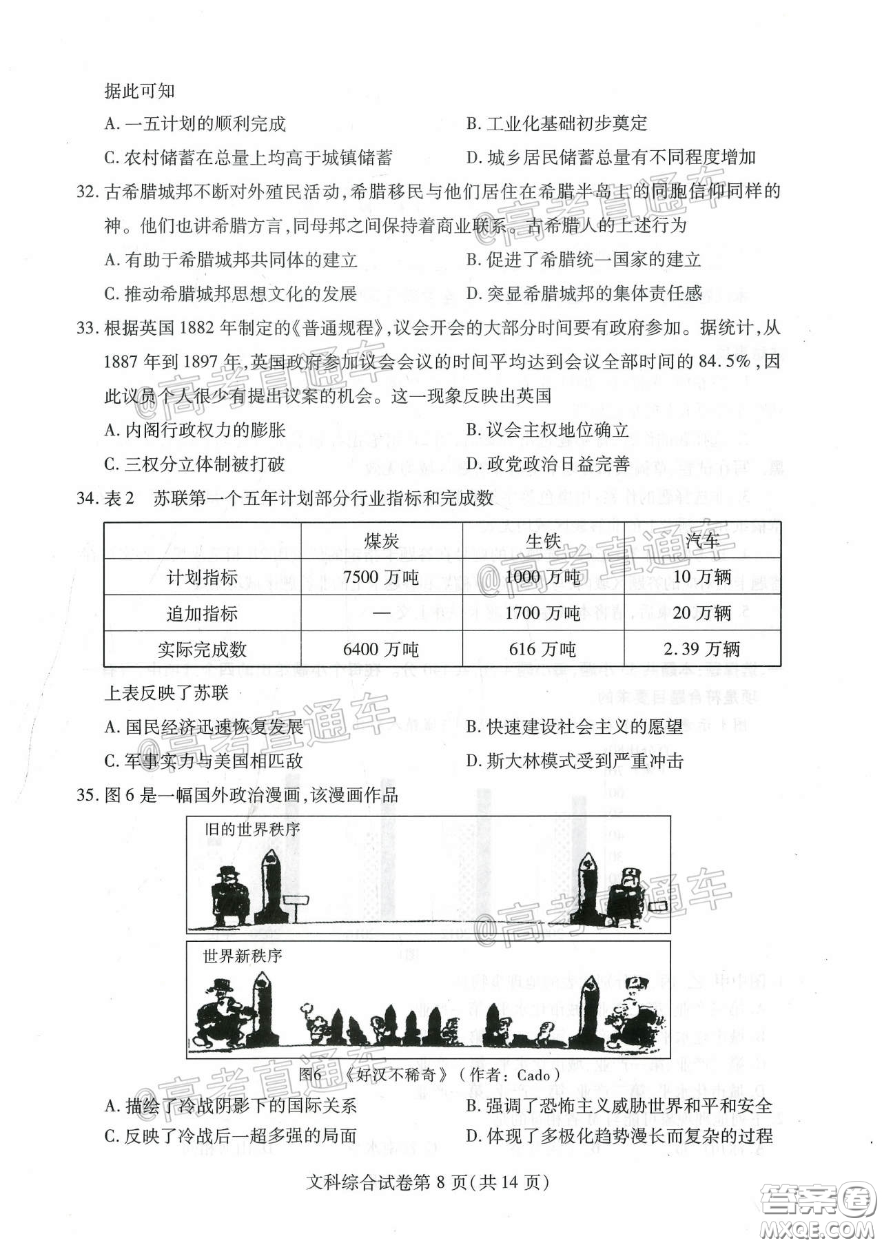 2020年武漢市部分學(xué)校高三在線學(xué)習(xí)摸底檢測文科綜合試題及答案