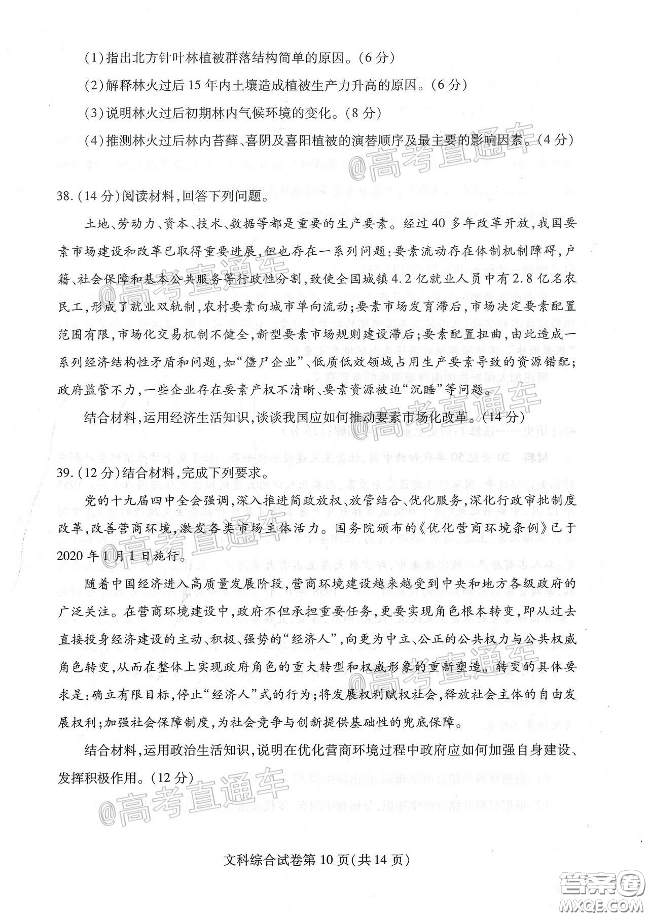2020年武漢市部分學(xué)校高三在線學(xué)習(xí)摸底檢測文科綜合試題及答案