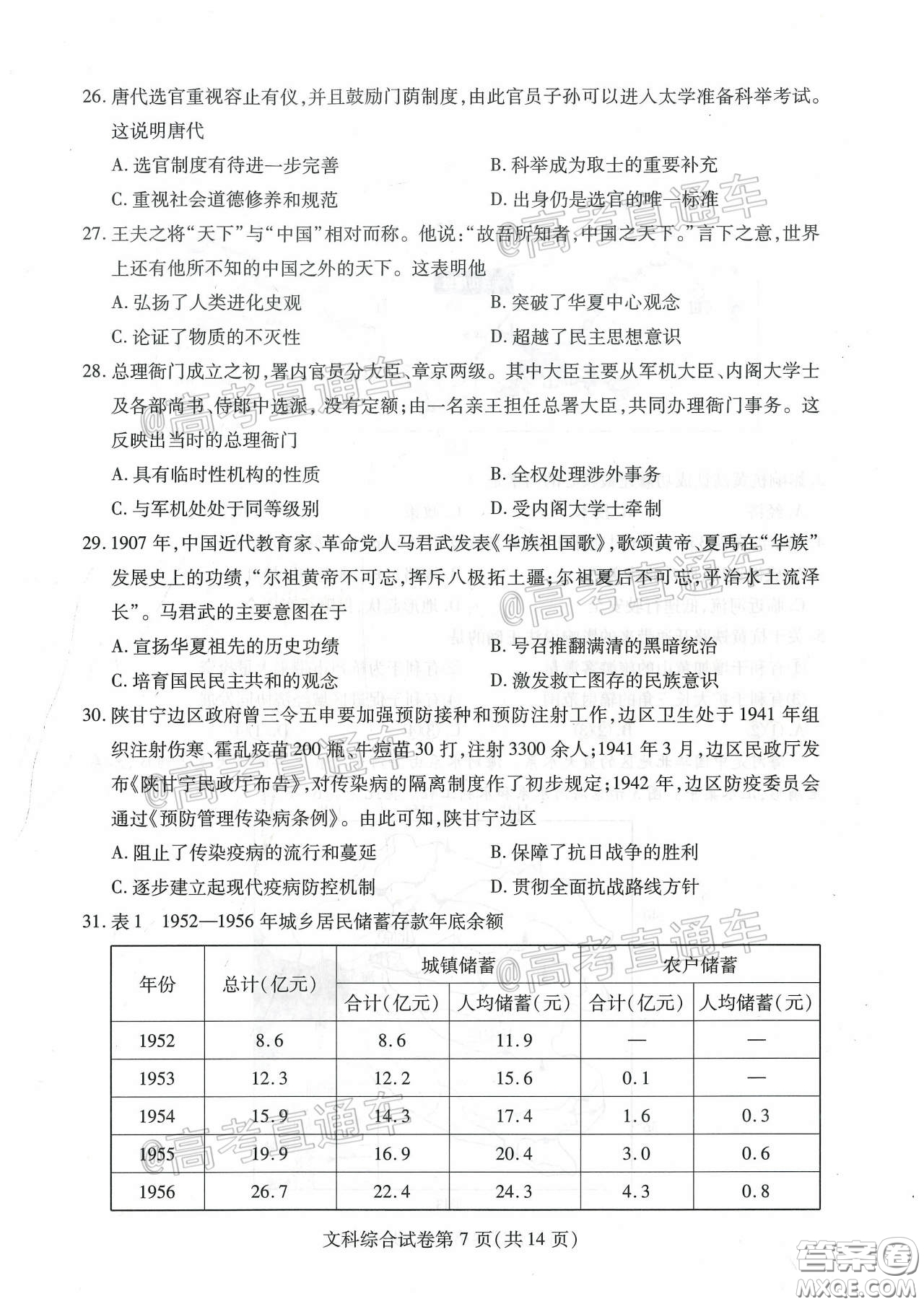 2020年武漢市部分學(xué)校高三在線學(xué)習(xí)摸底檢測文科綜合試題及答案