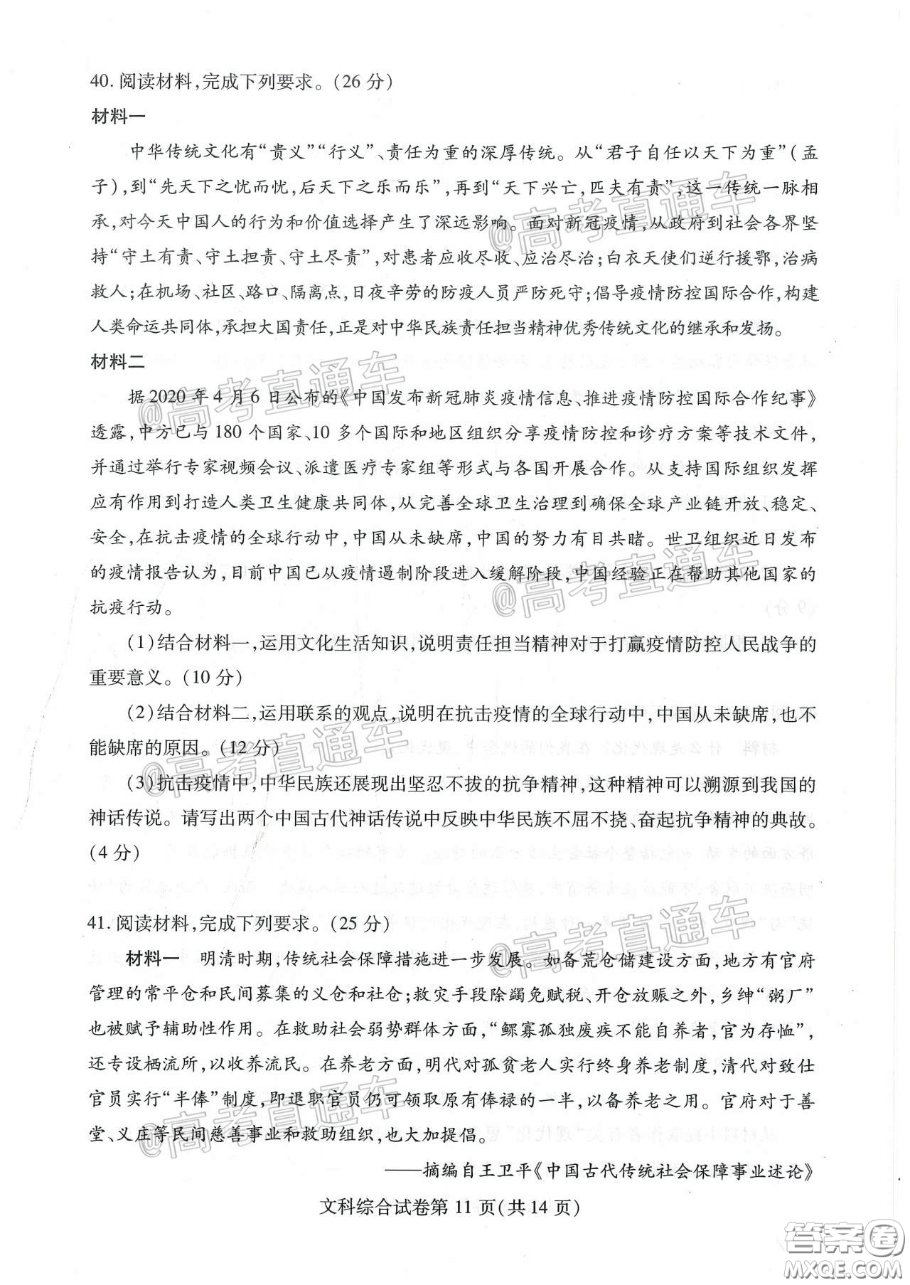 2020年武漢市部分學(xué)校高三在線學(xué)習(xí)摸底檢測文科綜合試題及答案