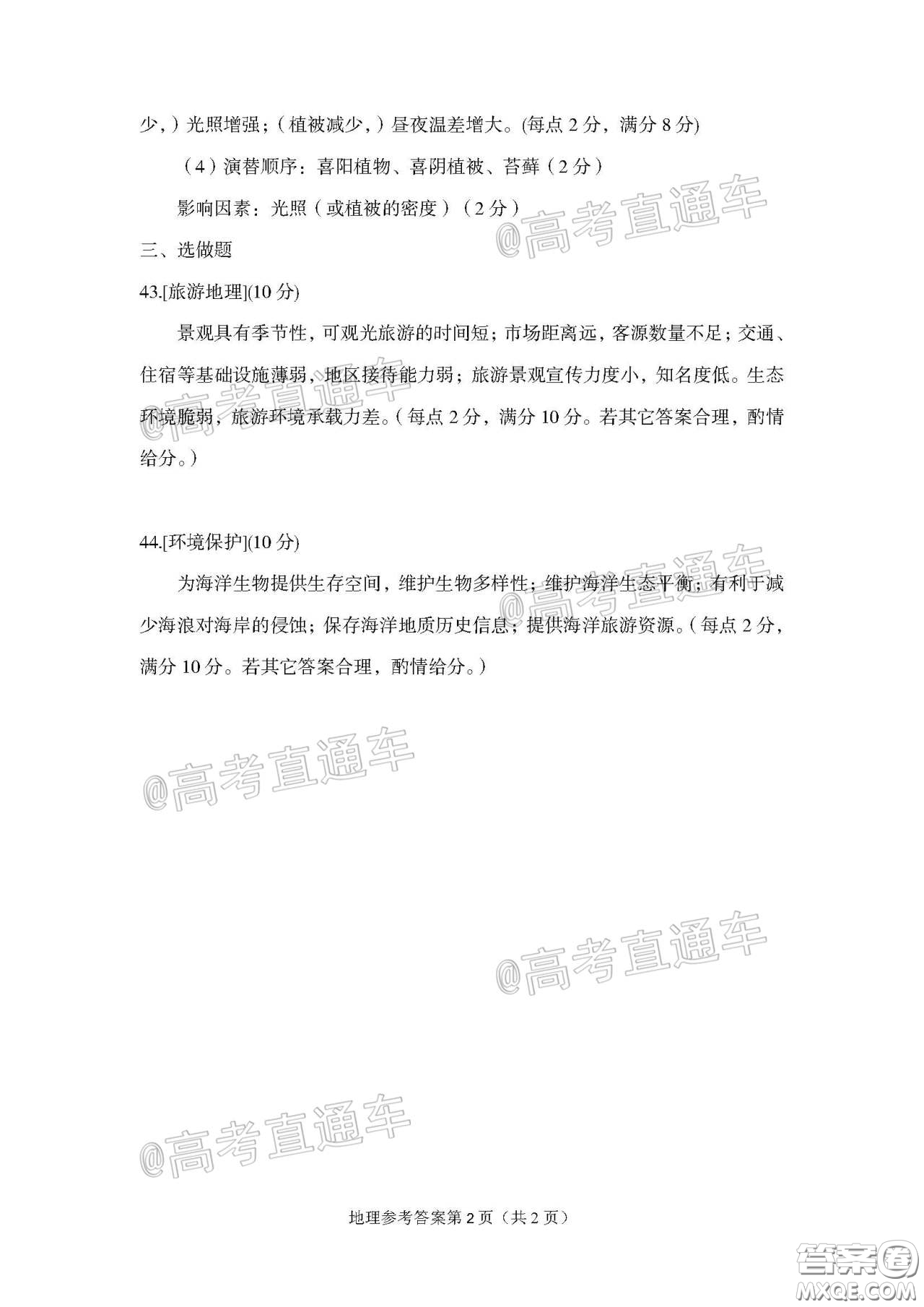 2020年武漢市部分學(xué)校高三在線學(xué)習(xí)摸底檢測文科綜合試題及答案