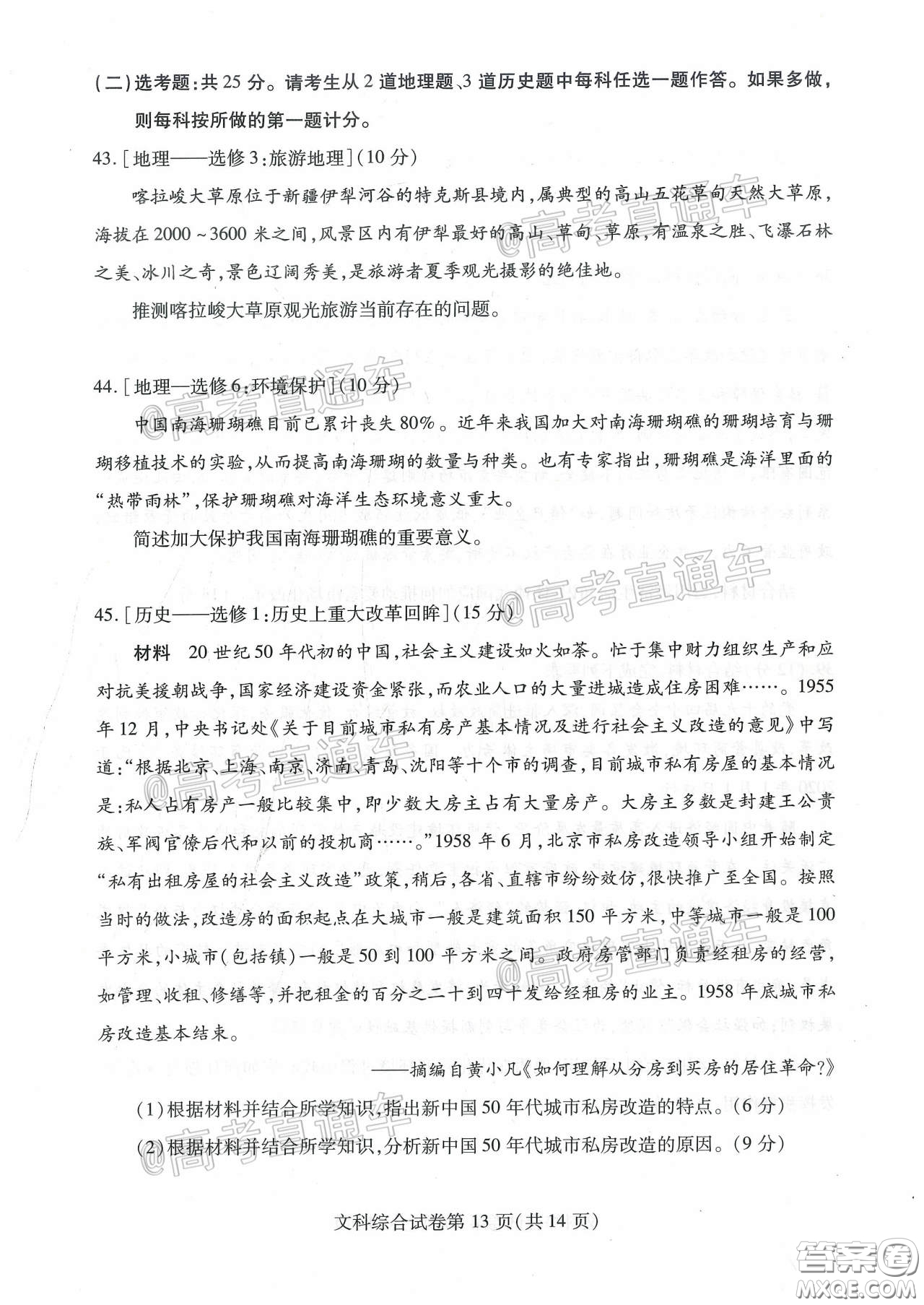 2020年武漢市部分學(xué)校高三在線學(xué)習(xí)摸底檢測文科綜合試題及答案