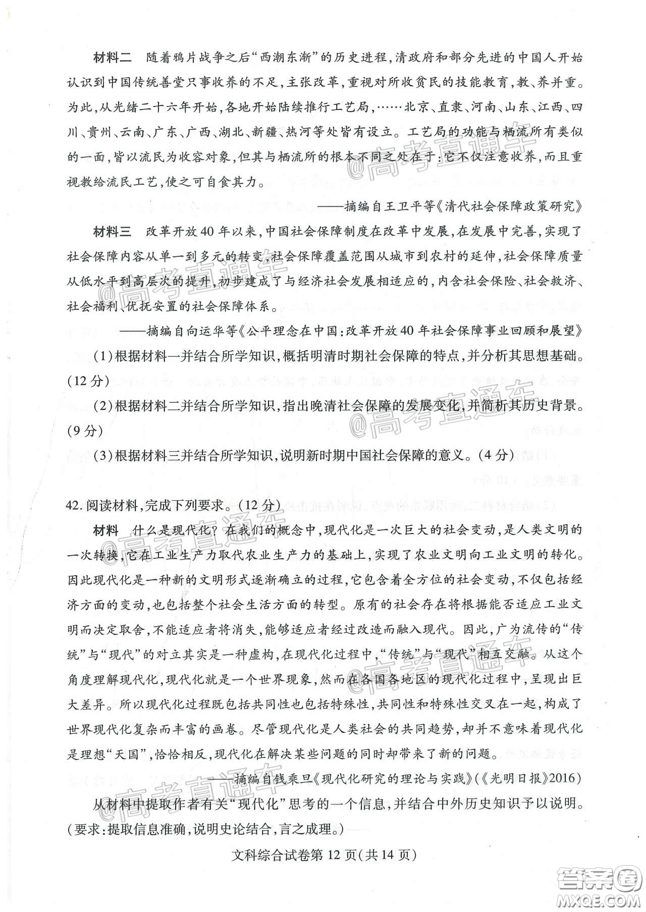 2020年武漢市部分學(xué)校高三在線學(xué)習(xí)摸底檢測文科綜合試題及答案