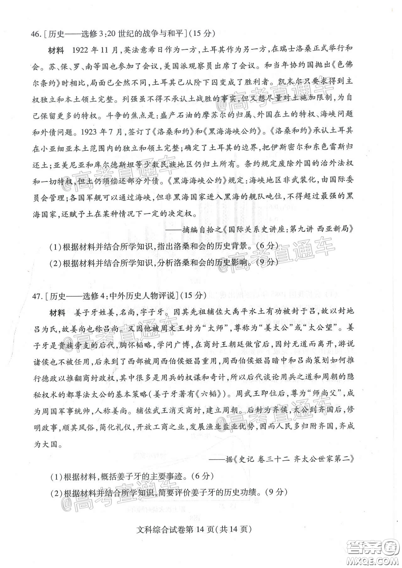 2020年武漢市部分學(xué)校高三在線學(xué)習(xí)摸底檢測文科綜合試題及答案