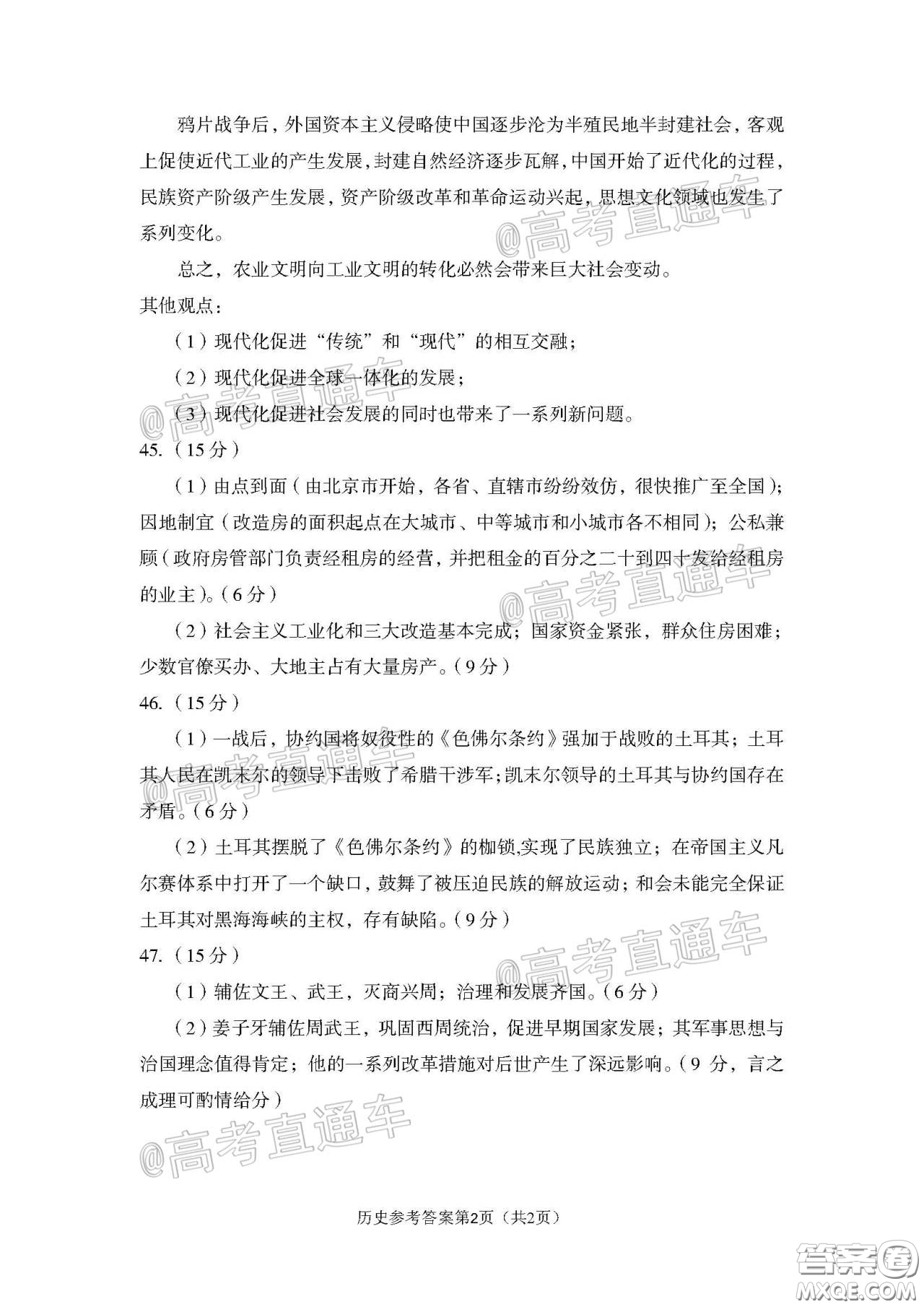 2020年武漢市部分學(xué)校高三在線學(xué)習(xí)摸底檢測文科綜合試題及答案