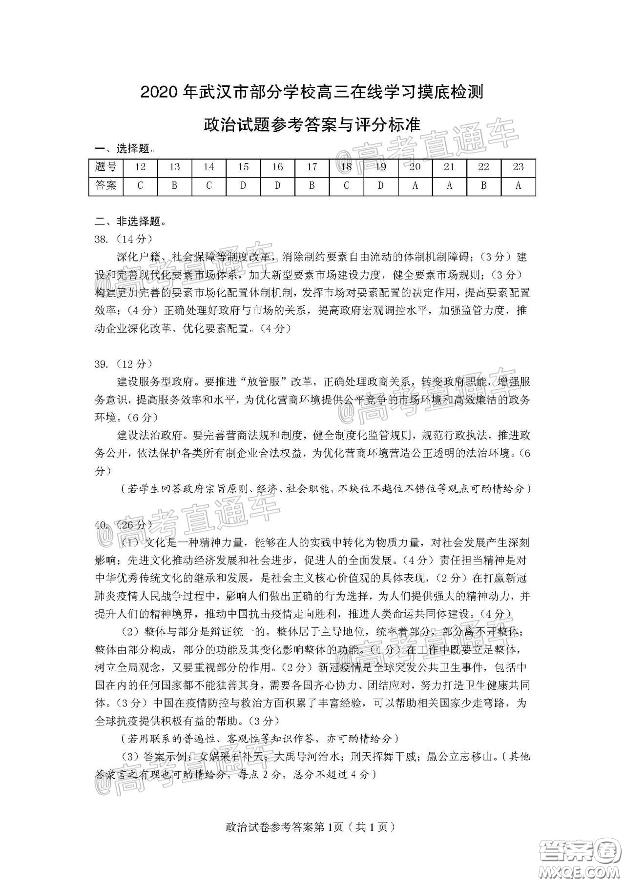2020年武漢市部分學(xué)校高三在線學(xué)習(xí)摸底檢測文科綜合試題及答案