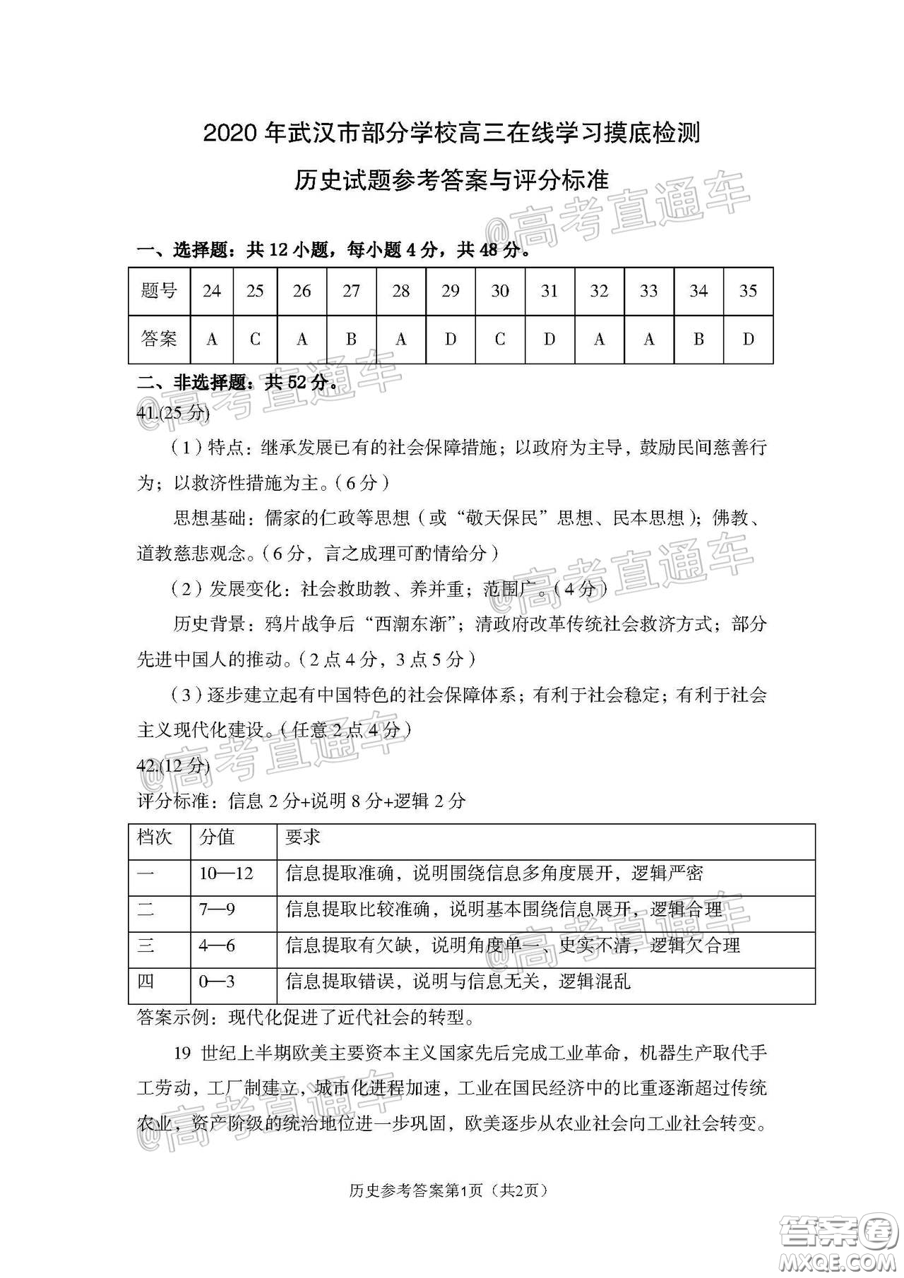 2020年武漢市部分學(xué)校高三在線學(xué)習(xí)摸底檢測文科綜合試題及答案