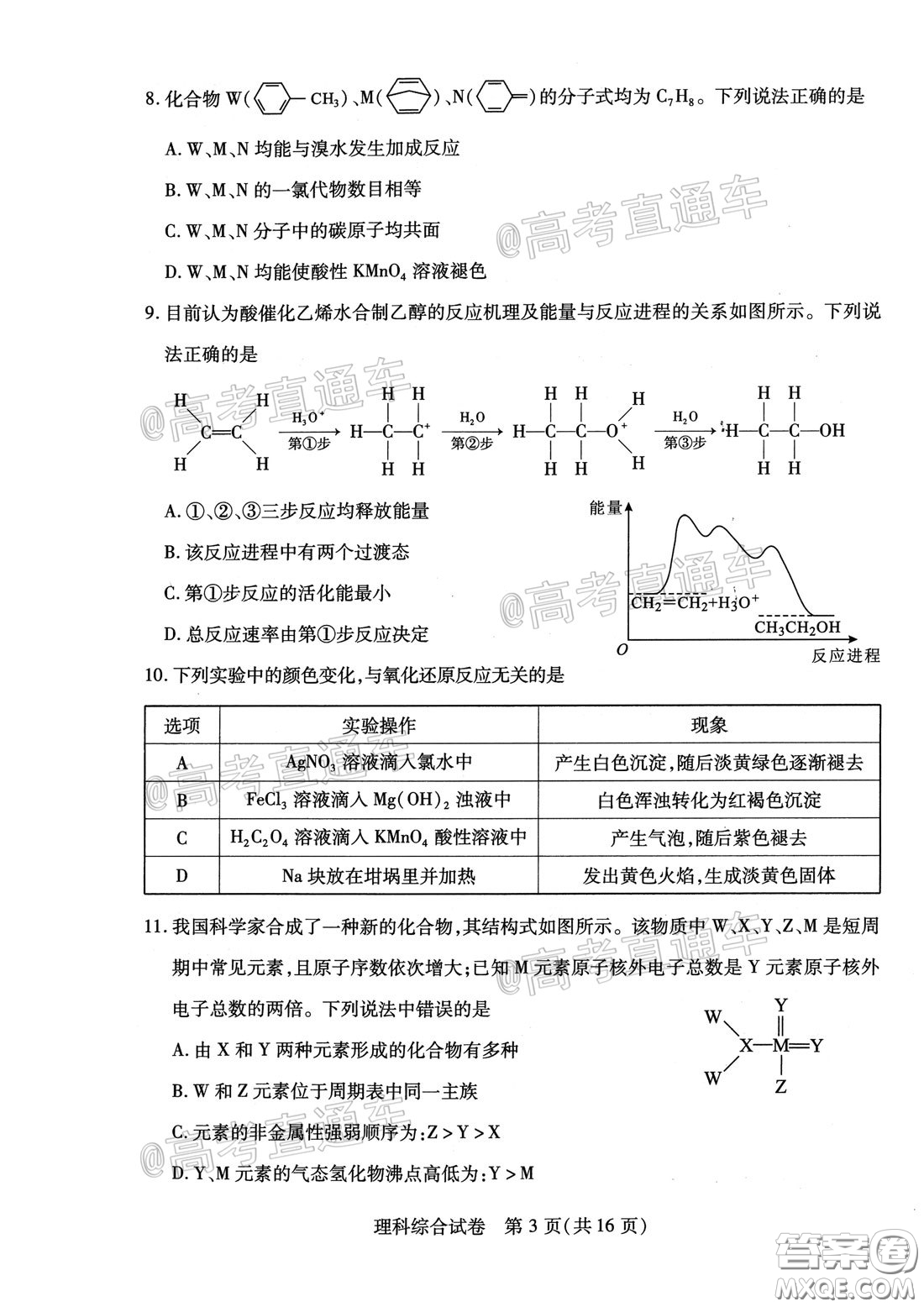 2020年武漢市部分學(xué)校高三在線學(xué)習(xí)摸底檢測(cè)理科綜合試題及答案