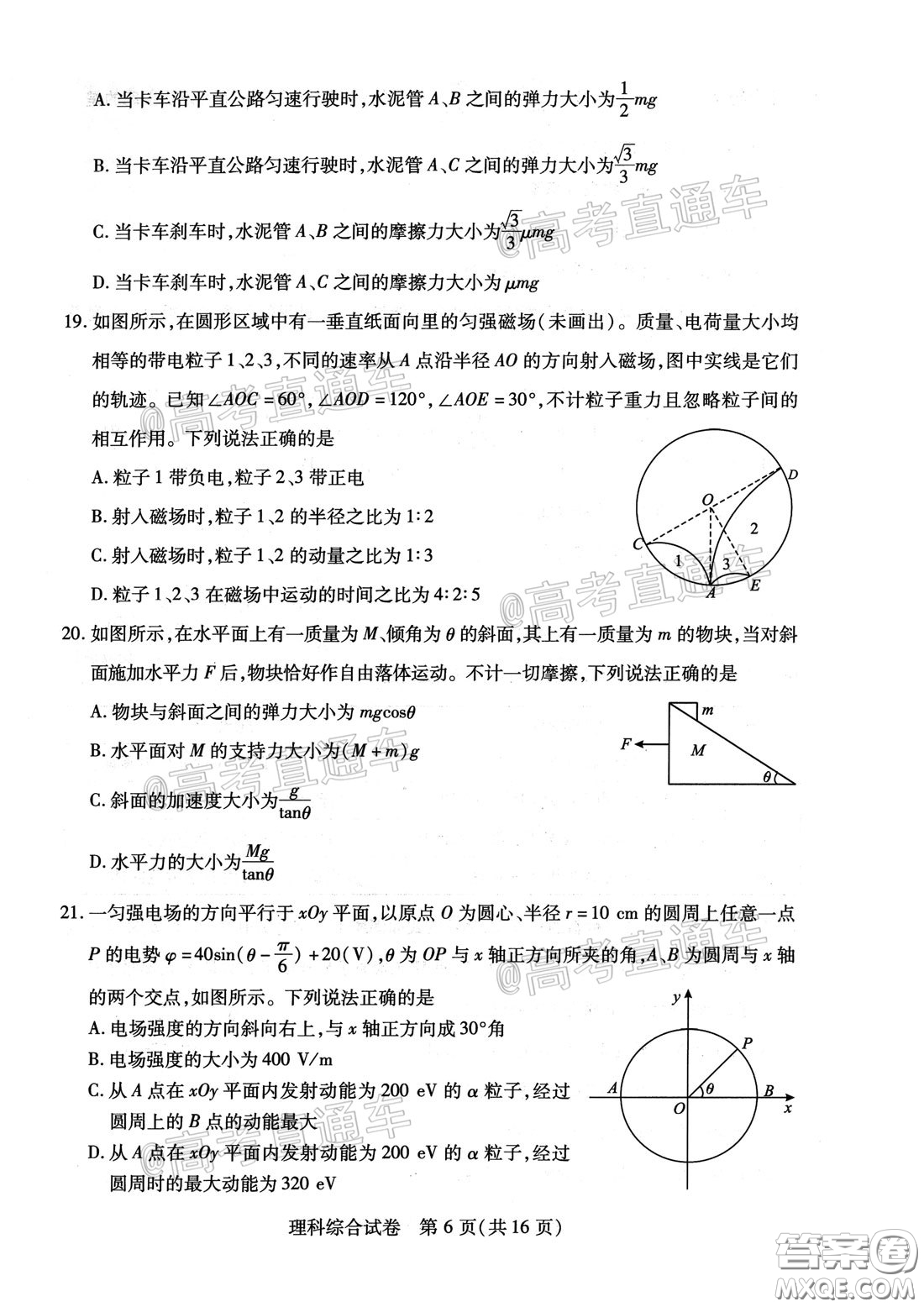 2020年武漢市部分學(xué)校高三在線學(xué)習(xí)摸底檢測(cè)理科綜合試題及答案