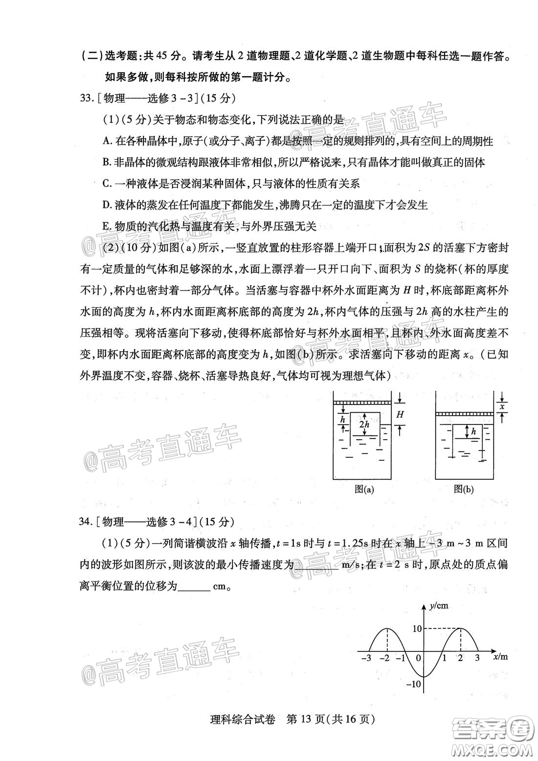 2020年武漢市部分學(xué)校高三在線學(xué)習(xí)摸底檢測(cè)理科綜合試題及答案