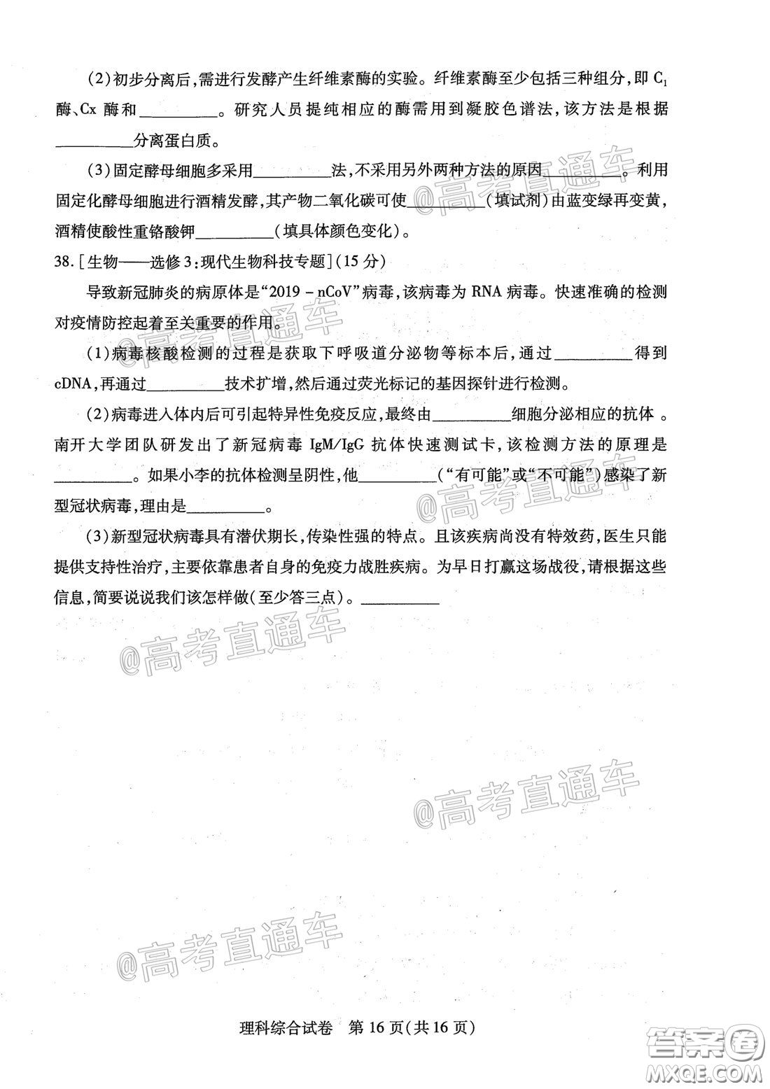 2020年武漢市部分學(xué)校高三在線學(xué)習(xí)摸底檢測(cè)理科綜合試題及答案