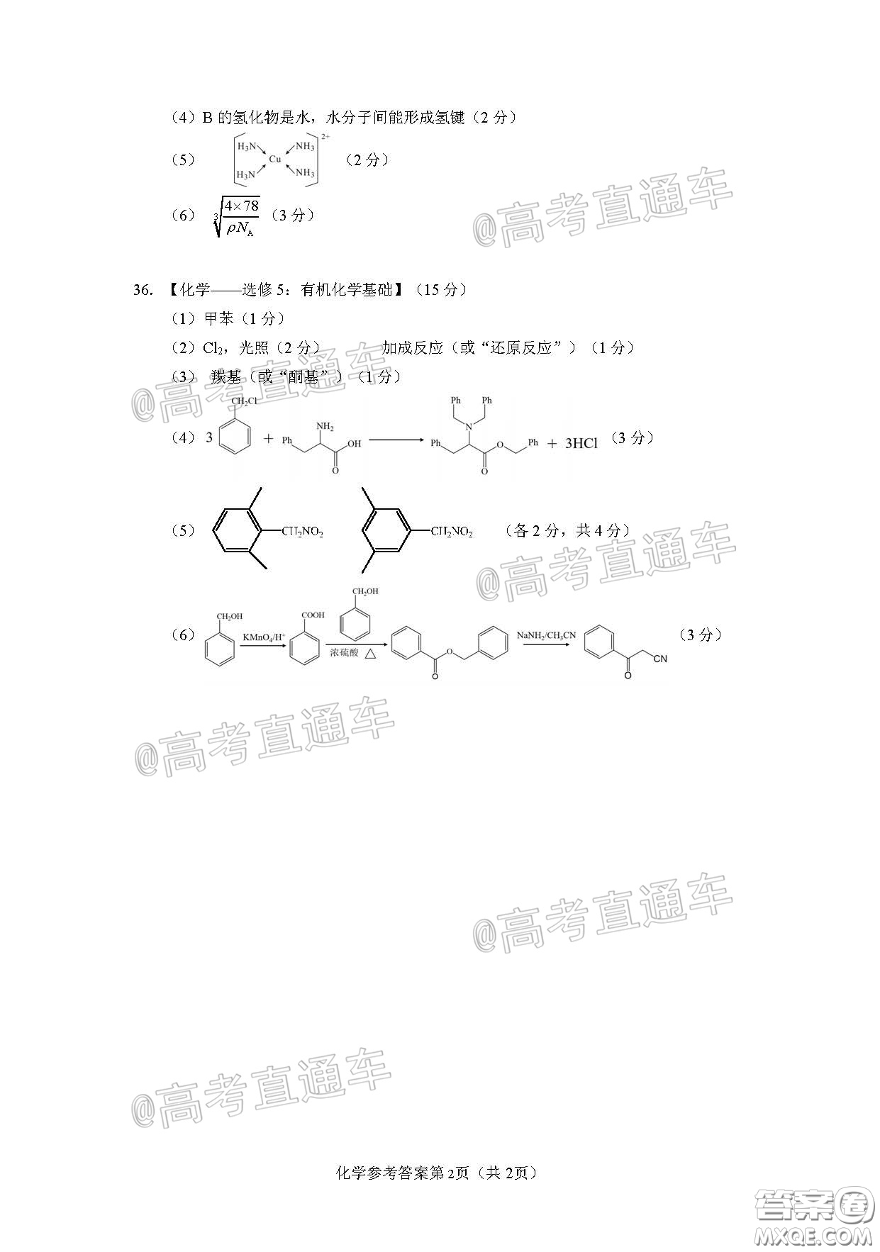 2020年武漢市部分學(xué)校高三在線學(xué)習(xí)摸底檢測(cè)理科綜合試題及答案