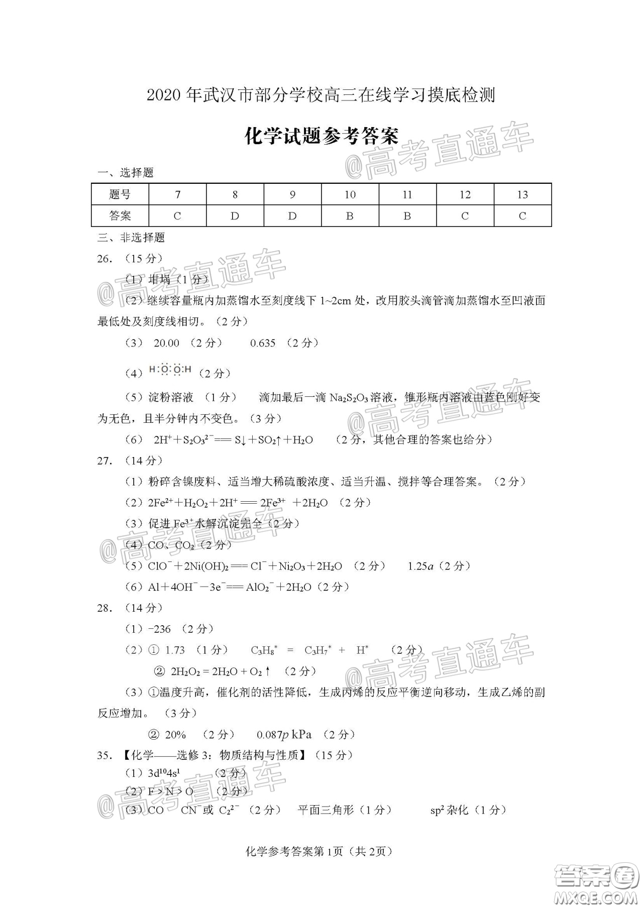 2020年武漢市部分學(xué)校高三在線學(xué)習(xí)摸底檢測(cè)理科綜合試題及答案