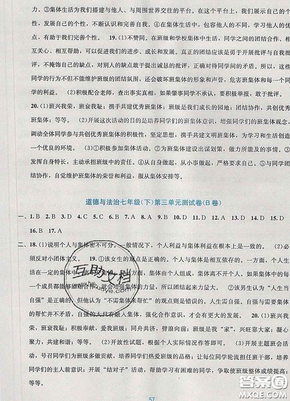 接力出版社2020春全程檢測(cè)單元測(cè)試卷七年級(jí)道德與法治下冊(cè)A版答案