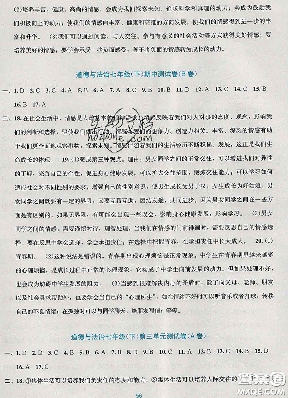 接力出版社2020春全程檢測(cè)單元測(cè)試卷七年級(jí)道德與法治下冊(cè)A版答案