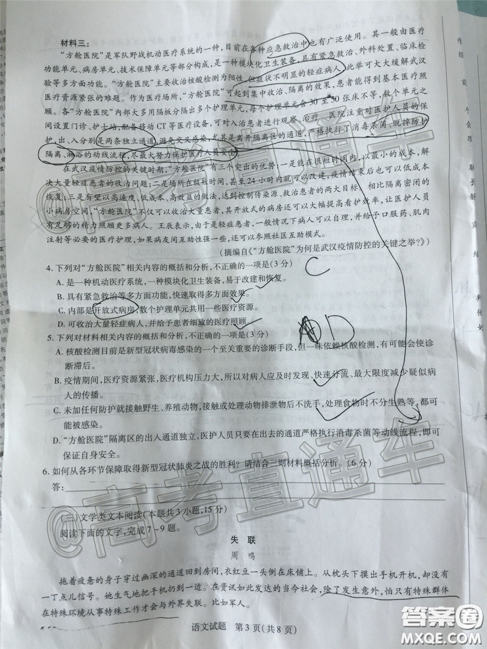 2020年莆田市高中畢業(yè)班教學(xué)質(zhì)量第二次檢測語文試題及答案