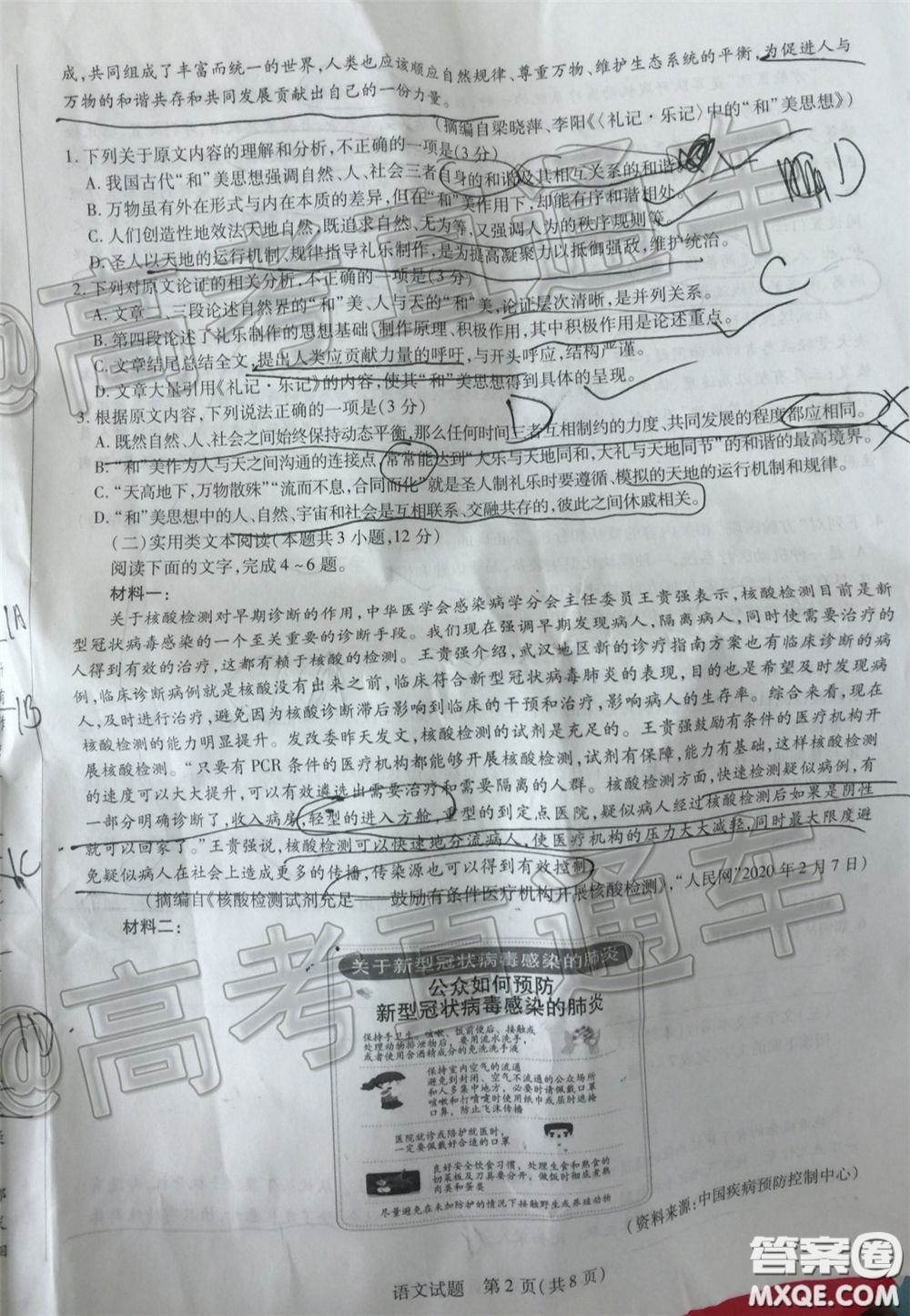 2020年莆田市高中畢業(yè)班教學(xué)質(zhì)量第二次檢測語文試題及答案