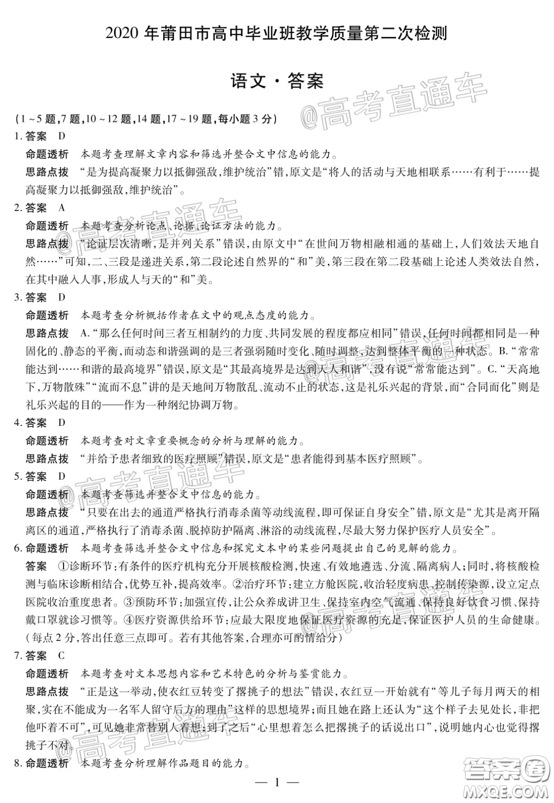 2020年莆田市高中畢業(yè)班教學(xué)質(zhì)量第二次檢測語文試題及答案