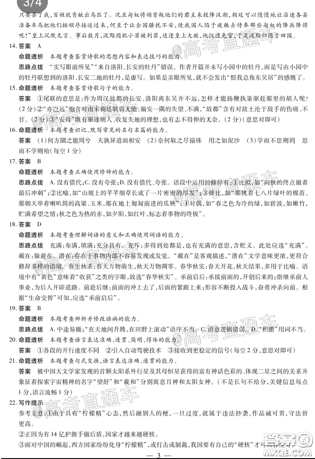 2020年莆田市高中畢業(yè)班教學(xué)質(zhì)量第二次檢測語文試題及答案