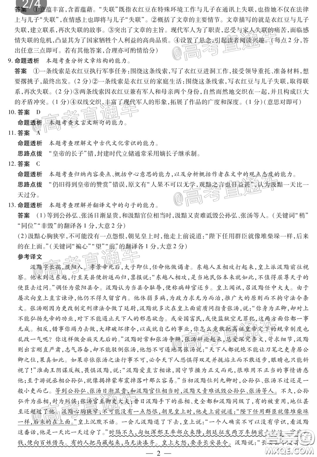 2020年莆田市高中畢業(yè)班教學(xué)質(zhì)量第二次檢測語文試題及答案