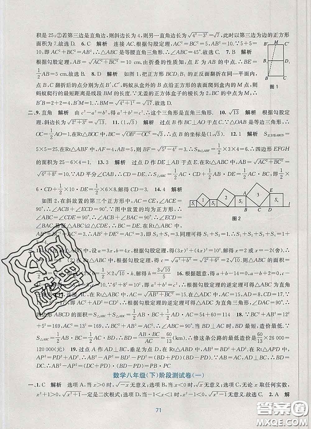 接力出版社2020春全程檢測(cè)單元測(cè)試卷八年級(jí)數(shù)學(xué)下冊(cè)A版答案