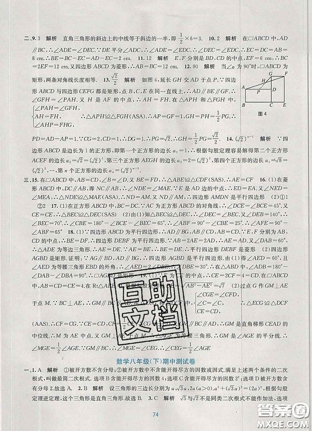 接力出版社2020春全程檢測(cè)單元測(cè)試卷八年級(jí)數(shù)學(xué)下冊(cè)A版答案