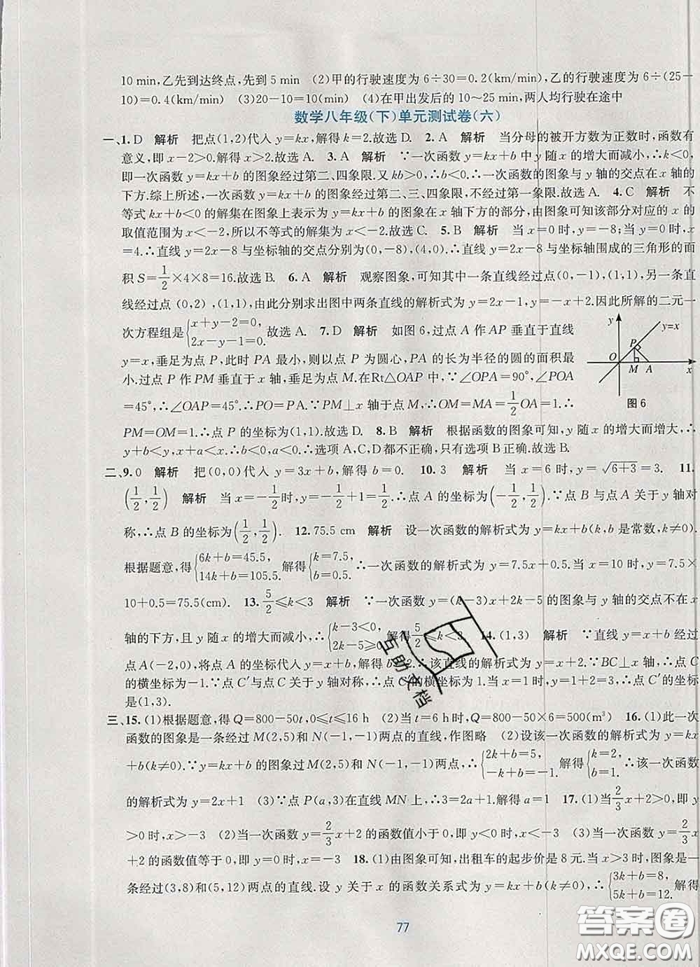 接力出版社2020春全程檢測(cè)單元測(cè)試卷八年級(jí)數(shù)學(xué)下冊(cè)A版答案